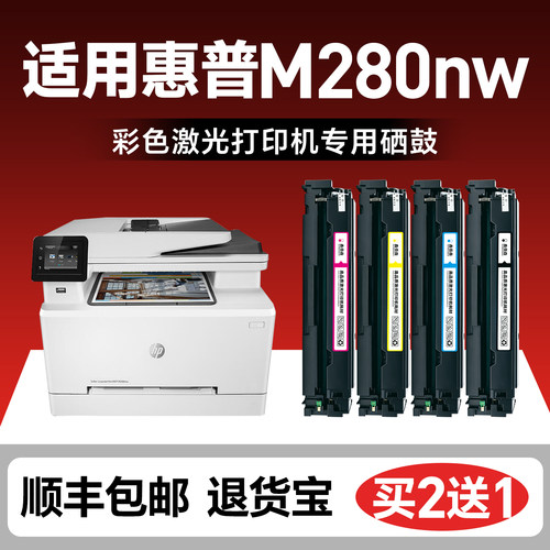 m280nw硒鼓CF500A易加粉CF540X