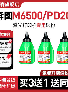 【原装品质】适用奔图m6500碳粉p2200 p2500w m6550 m6600 m6500nw易加粉p2550 p2200w打印机pantum墨粉pd201