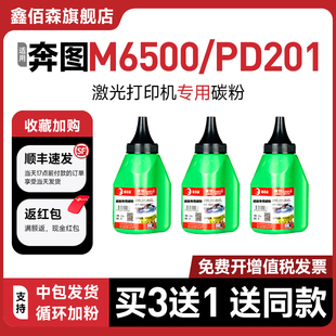 适用奔图m6500碳粉p2200 p2500w m6550 m6500nw易加粉p2550 品质 m6600 p2200w打印机pantum墨粉pd201 原装