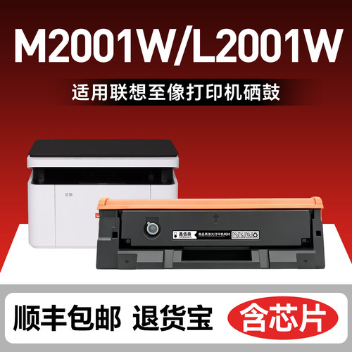 联想LD2050硒鼓M2001WL2001W