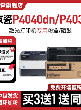 【原装品质】鑫佰森适用京瓷TK7303粉盒P4040DN硒鼓P4035打印机墨粉盒ECOSYS复印机墨盒tk-7303晒鼓TASKalfa