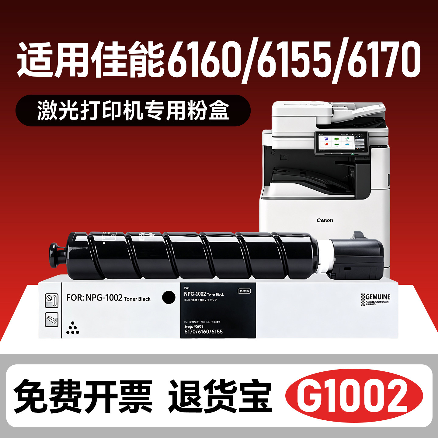 鑫佰森适用佳能NPG-1002粉盒imageFORCE 6160 6170 6155激光打印机硒鼓G1002G1002墨粉筒复合机墨粉墨盒