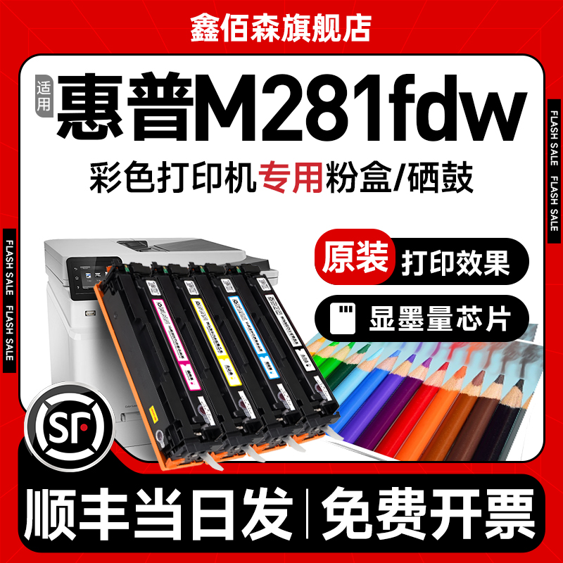 M281fdw打印机硒鼓粉盒254dw
