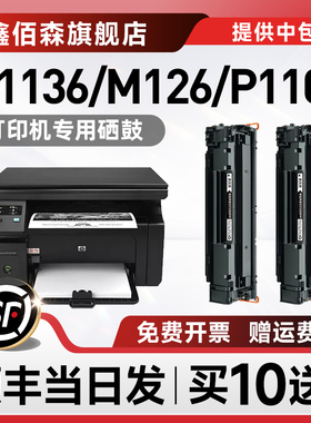 适用于惠普m1136硒鼓m126a/nw m128fn/fp打印机m128fn/fp P1108 P1007 p1106 m1213nf 1216nfh墨粉88a粉盒
