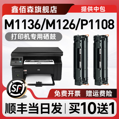 m1136硒鼓CC388A易加粉M126a