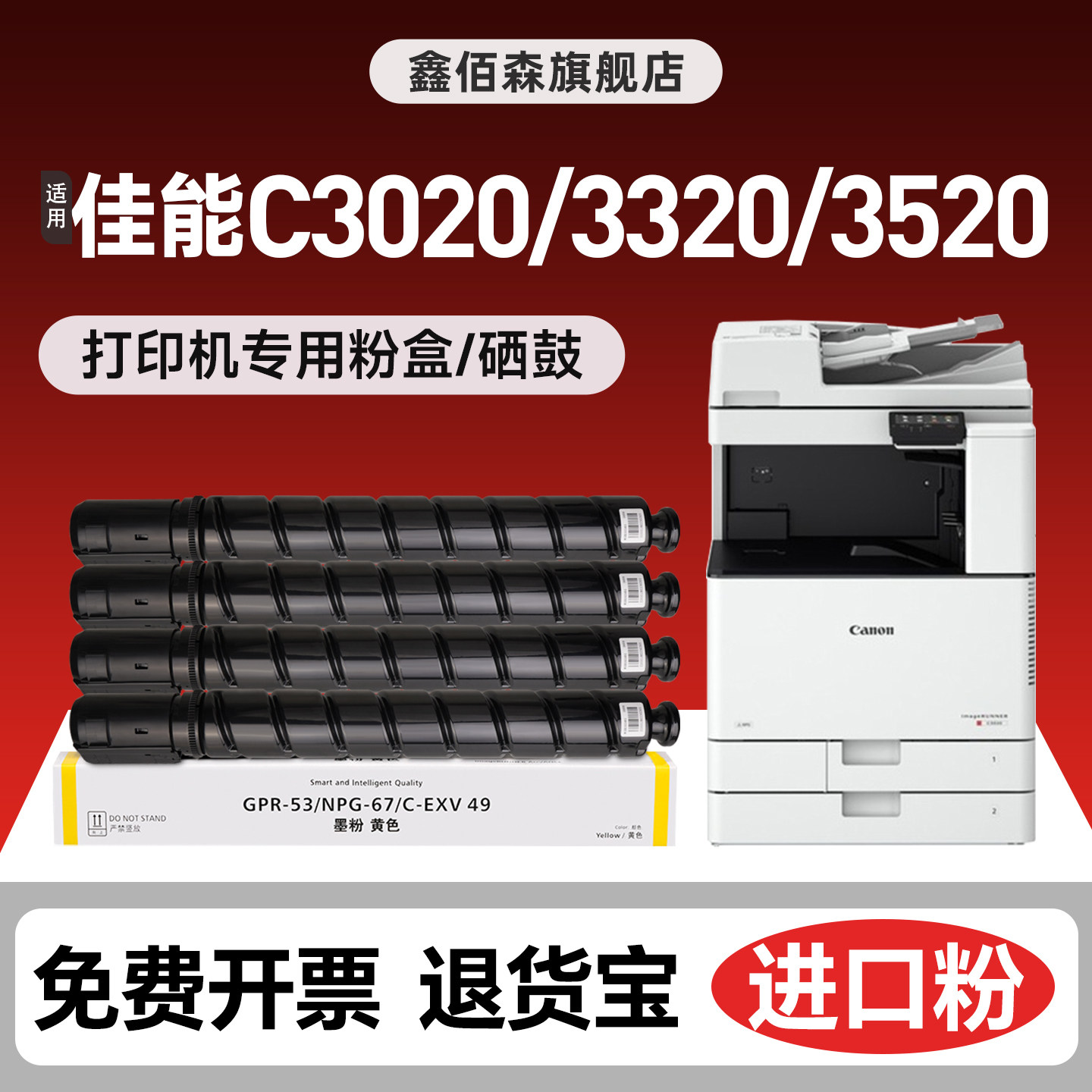 适用佳能C3020粉盒C3025 C3120L C3125打印机墨盒C3320 C3330 C3520墨粉3325 3520 C3222L npg67粉筒,办公设备/耗材/相关服务,硒鼓/粉盒,淘宝优惠券,粉丝福利购,淘宝优惠卷