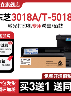 适用东芝5018A粉盒e2518A打印机硒鼓2618墨盒3018A/3518A/4518A/3118A/3618A/4618A/5118A碳粉盒T-5018C