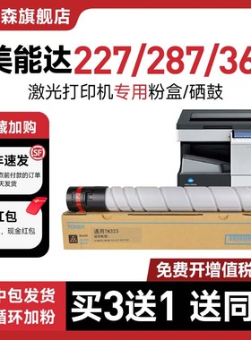 原装品质】适用柯尼卡美能达227 287 367打印机粉盒7528震旦ADT-369S墨盒AD289S复印墨粉硒鼓TN323碳粉Bizhub