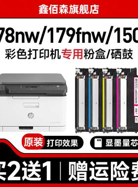 适用惠普178nw粉盒 惠普178nw硒鼓 惠普mfp178nw粉盒 惠普150a/150nw粉盒 惠普硒鼓119A/116A/117A粉盒