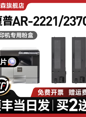 夏普ar2221r粉盒Sharp AR-2221R碳粉盒2221R打印机硒鼓mx237ct墨粉MX238CT墨盒ar2221r粉盒夏普2221粉盒