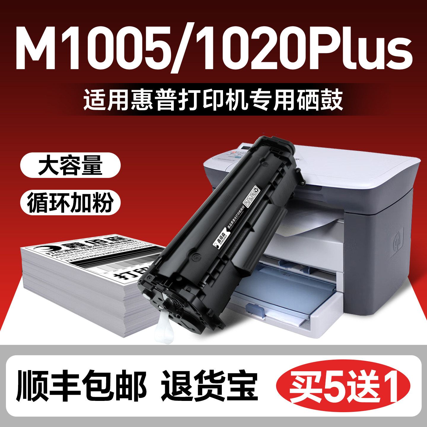 适用惠普1020plus硒鼓易加粉惠普m1005打印机硒鼓m1005mfp粉盒适用原装hp12A墨盒Q2612a硒鼓laserjet1020硒鼓