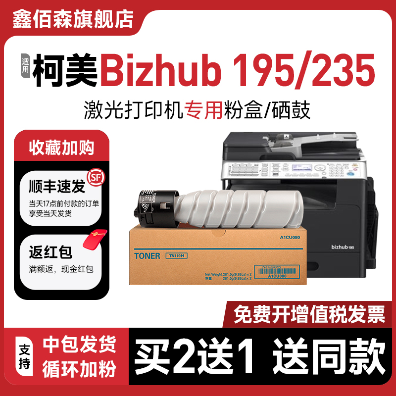 【原装品质】适用柯尼卡美能达195粉盒柯美206彩色打印机墨盒235/226/246/7719/7723墨粉TN119硒鼓粉筒Bizhub