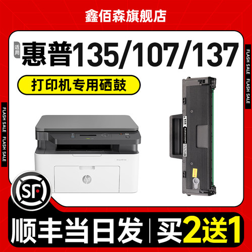 原装135a硒鼓137fnw墨盒