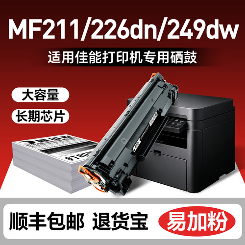 佳能CRG337硒鼓MF211mf249dw