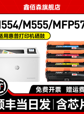适用惠普M554DN硒鼓HP212A M555dn M555x彩色打印机墨盒碳粉盒MFP M578z/f M578dn易加粉晒鼓W2120A芯片粉盒