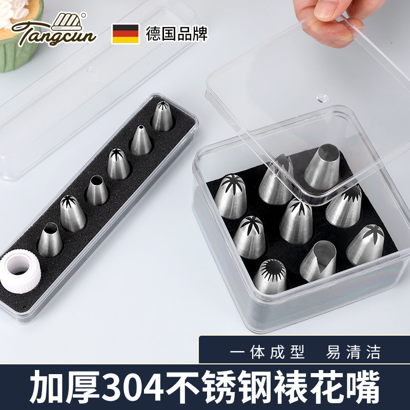 德国糖村304不锈钢裱花嘴婴儿辅食食品级蛋糕挤奶油曲奇工具全套