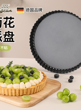 德国糖村菊花边活底派盘不粘披萨烤盘苹果挞水果塔烘焙模具烤箱用