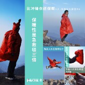 WUJIE急救反热保温衣毯冲锋衣加倍保暖防风夜爬户外徒步自驾钓鱼