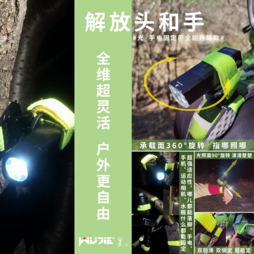 wujie手电固定带解放头和手自由