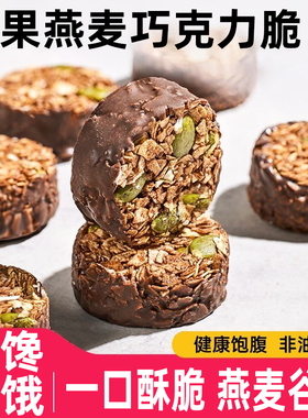 ikoko坚果燕麦巧克力脆早餐粗粮饼干零食休闲小吃食品独立包装