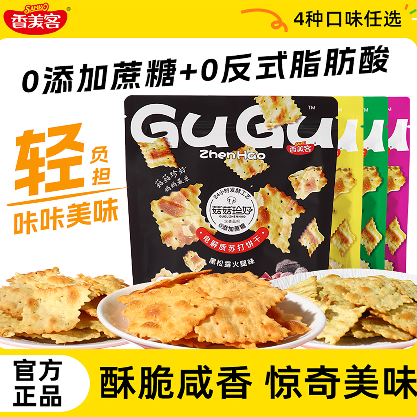 香美客苏打饼干菇菇珍好火爆鱿鱼香葱咸味巨好吃零食休闲小吃食品