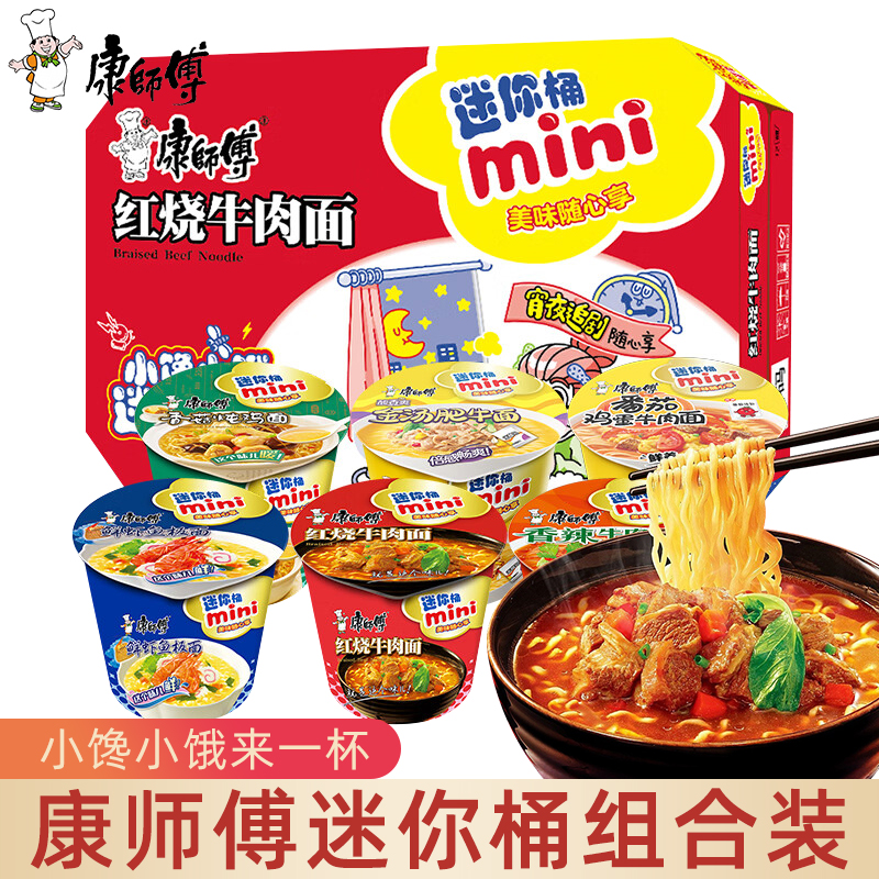 康师傅方便面mini迷你桶泡面夜宵