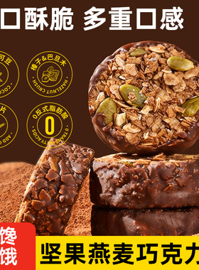 ikoko坚果燕麦脆酥巧克力饼干小零食独立小包装办公室官方旗舰店