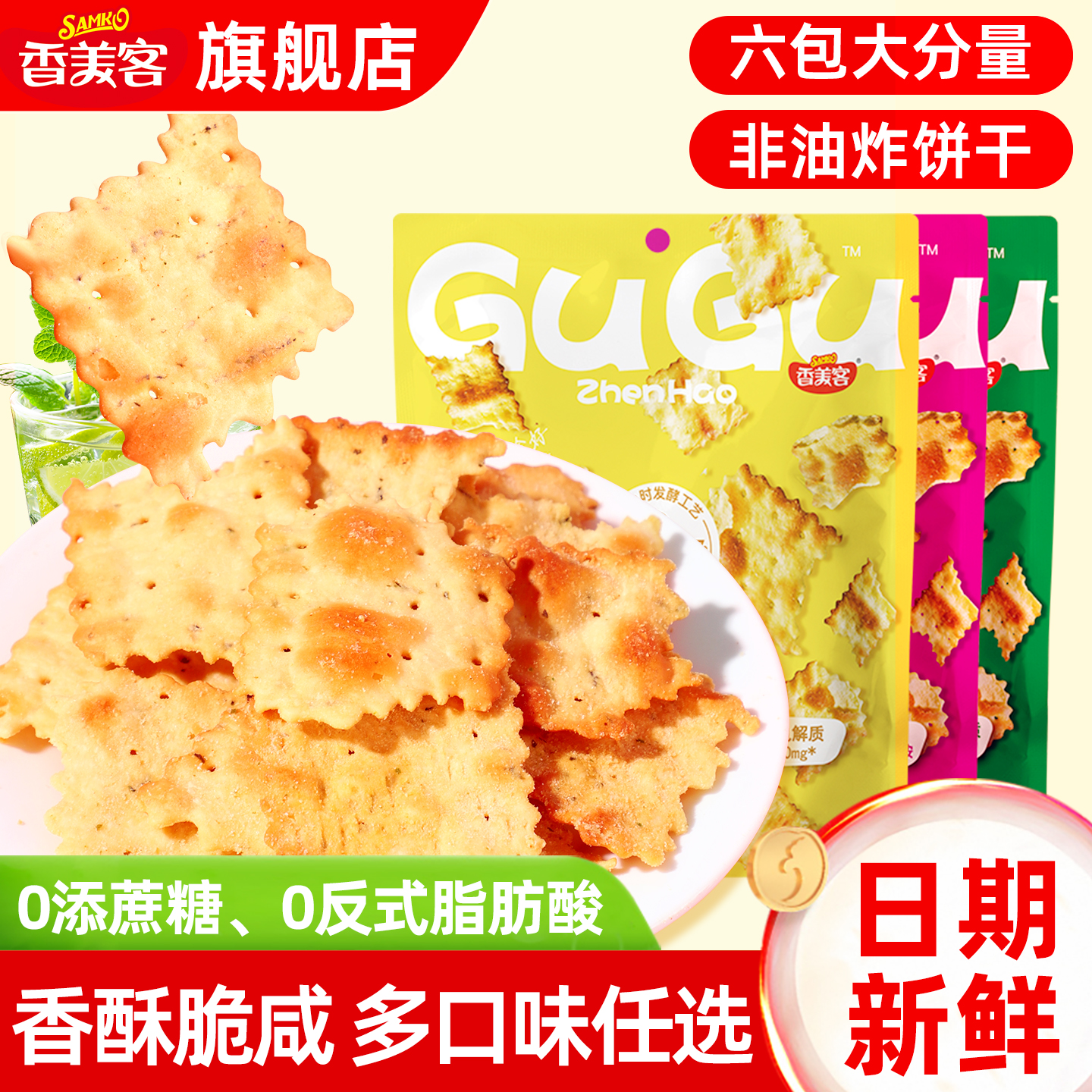 香美客苏打饼干咸味零食