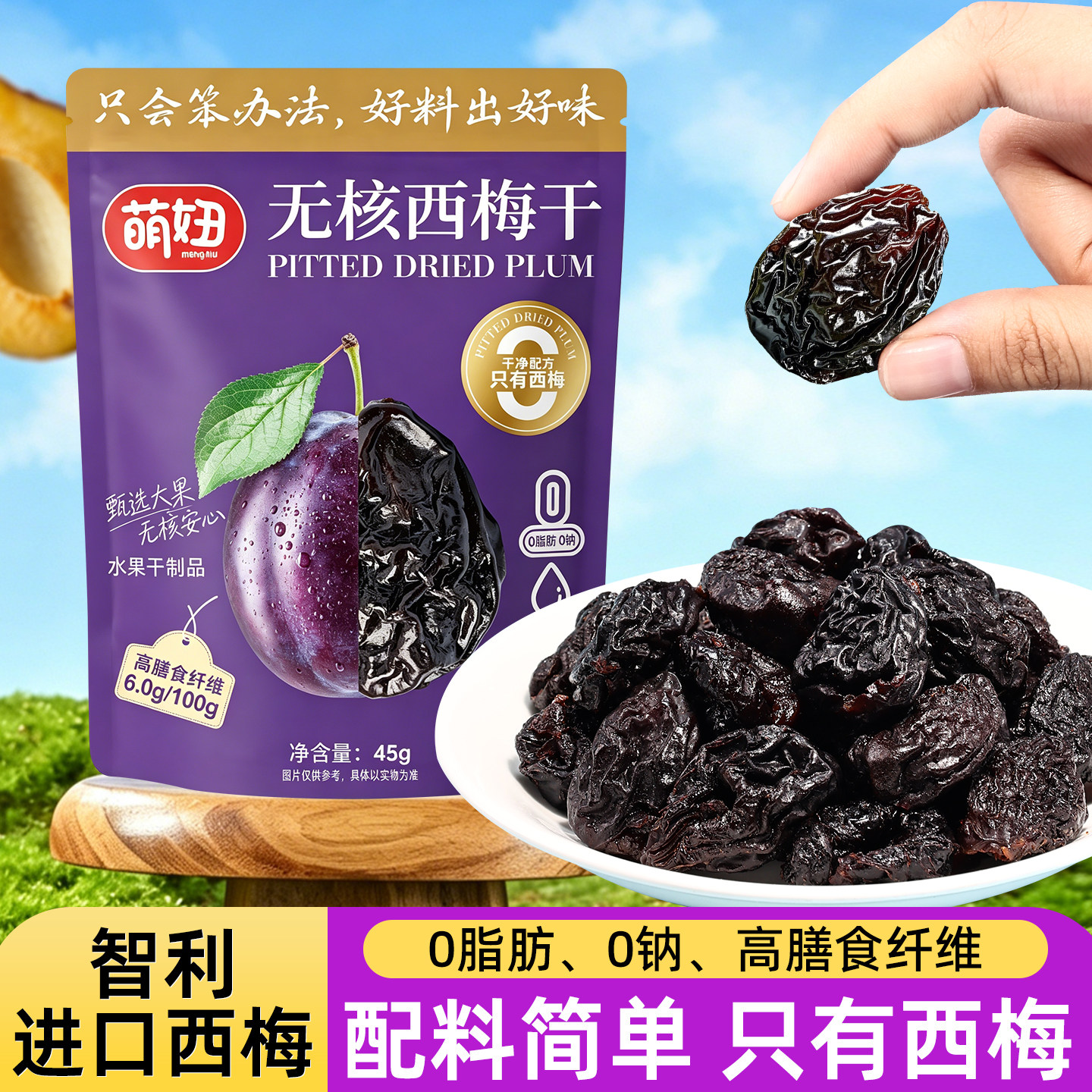 萌妞无核西梅干果干果脯独立小包装办公室零食解馋正品官方旗舰店