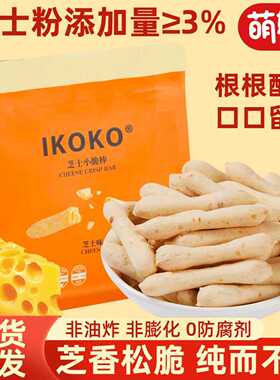 ikoko芝士小脆饼干脆条脆脆棒儿童巨好吃的网红零食休闲小吃食品