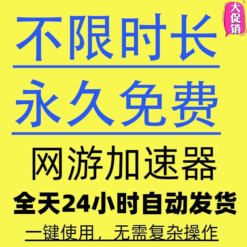 绝地求生科技透瞄雷神迅游UU同功能永久免费加速器steam加速电脑手机战地吃鸡apex