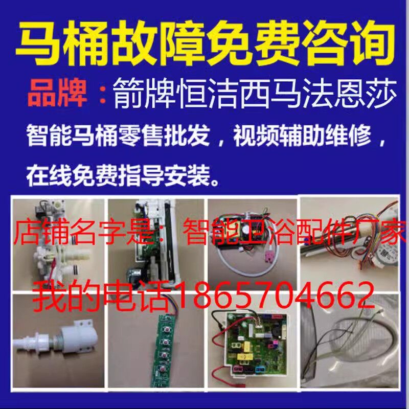 适配箭牌智能马桶放水机构AKB1130/113111351137电磁阀主板电源板图片