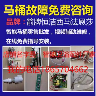 适配箭牌智能马桶放水机构AKB1130/113111351137冲水阀电磁阀主板