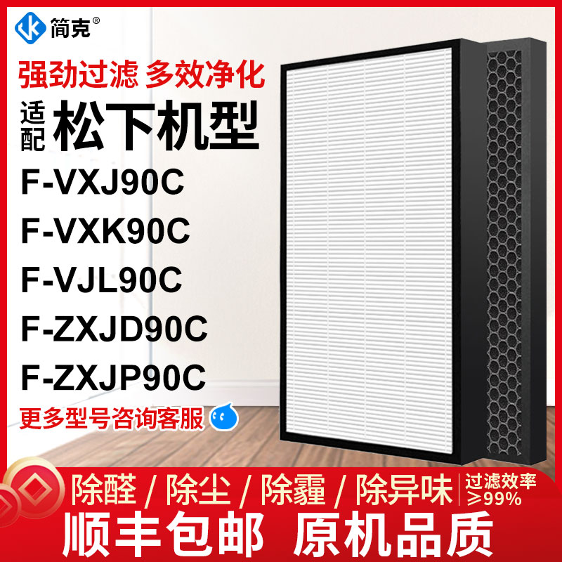 适配松下空气净化器集尘HEPA过滤网F-VXJ90C ZXGD90C脱臭滤芯 生活电器 净化/加湿抽湿机配件 原图主图