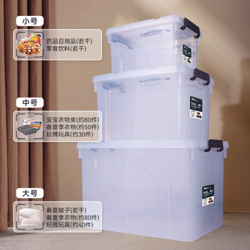万宝利纯色/透明90L北欧风收纳箱