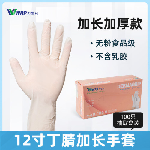 万宝利防水丁腈一次性手套