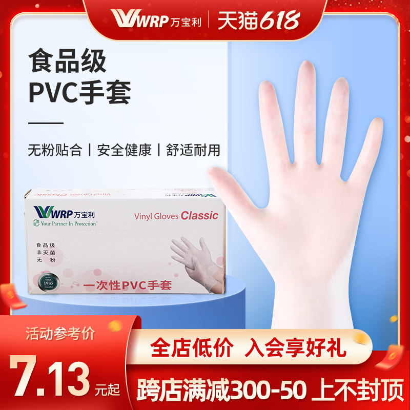 一次性手套食品级pvc餐饮烘焙乳胶加厚tpe橡胶厨房家务专用防护