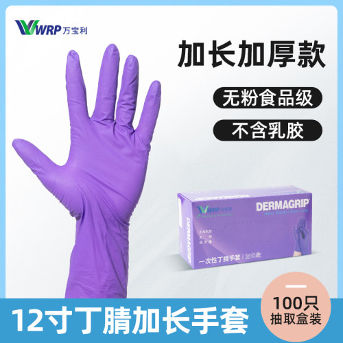 万宝利家用厨房丁腈手套