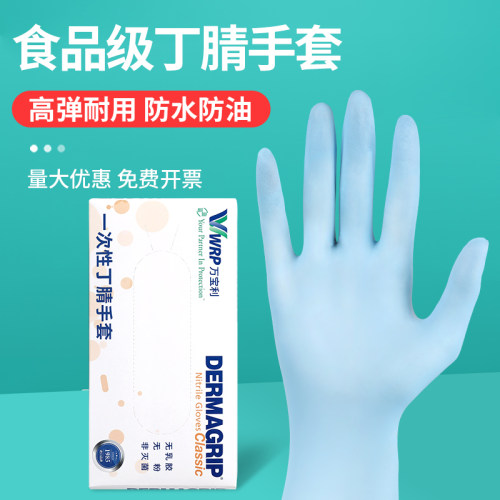 wrp万宝利一次性食品级丁腈手套