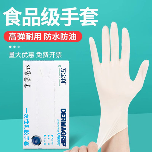 万宝利家用厨房烘焙批发乳胶手套