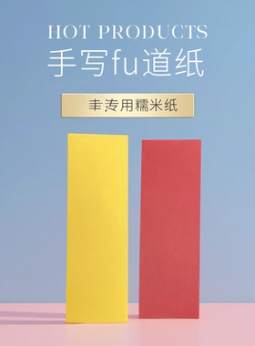 黑色云纹朱砂笔道用墨符合画纸专用糯米纸自然道家fu画白纸复付出