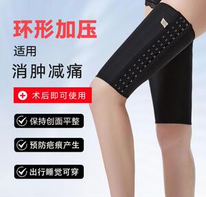 大腿束缚带抽脂术后套吸脂专用绷带环吸医用烧烫伤疤痕加压弹力套