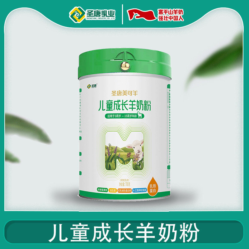 陕西圣唐乳业美可羊儿童成长羊奶粉700g罐装