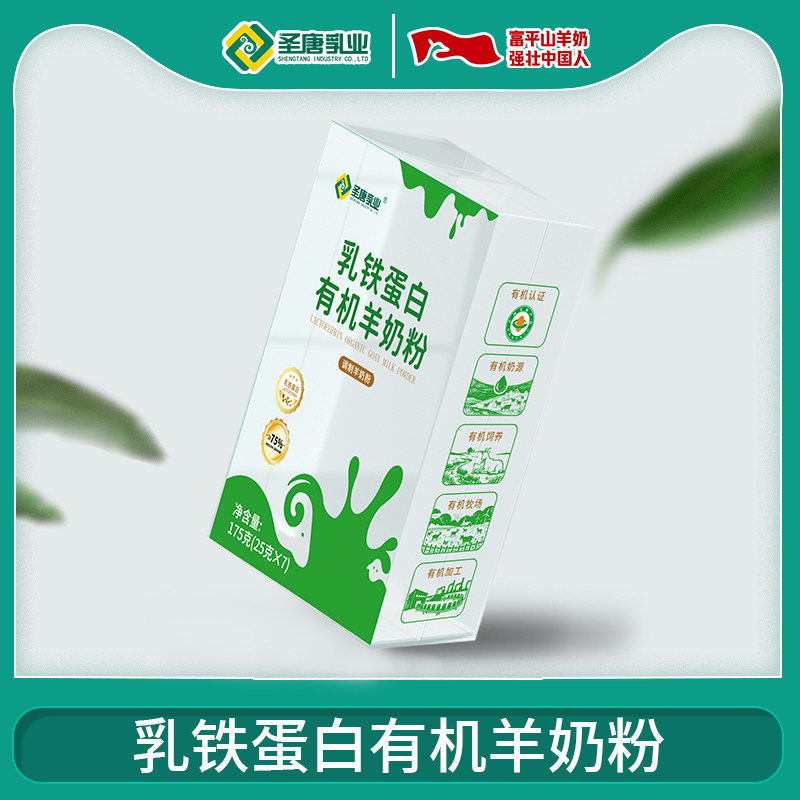 圣唐乳业乳铁蛋白有机羊奶粉175g学生成人营养羊乳粉年货节送礼
