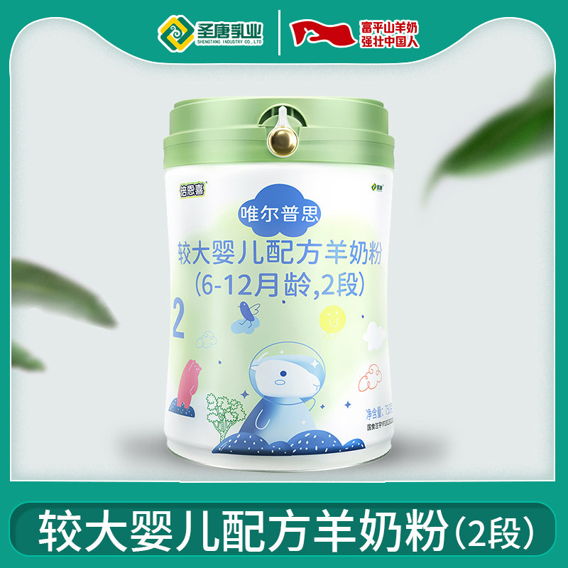 圣唐倍恩喜唯尔普思较大婴儿配方羊奶粉750g（6-12月2段）新国标