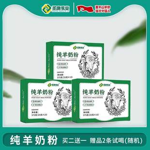 圣唐乳业成人奶粉中老年学生青少年高钙高蛋白全脂纯羊奶粉375g