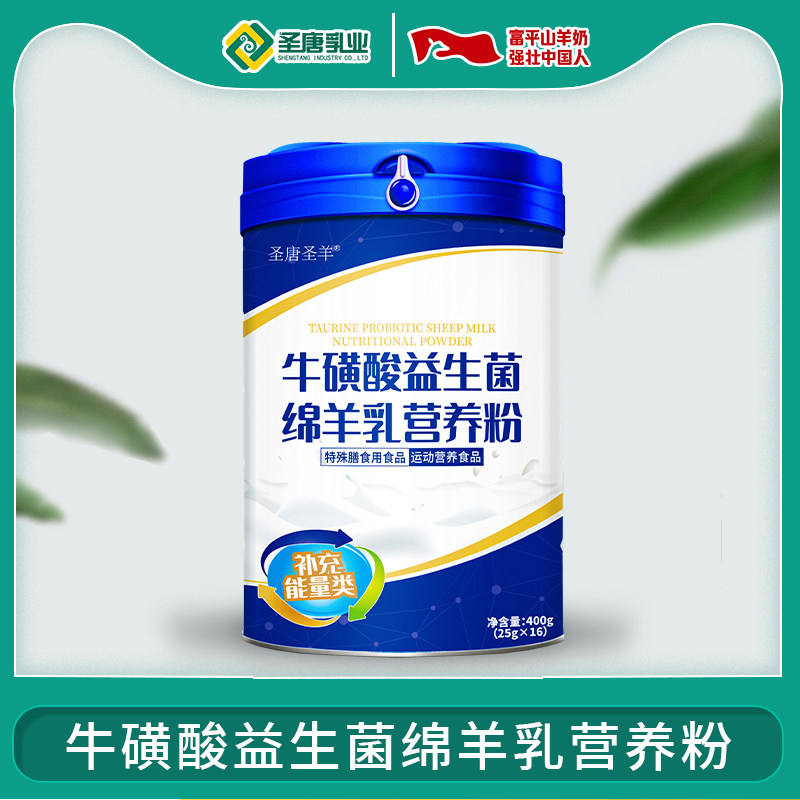 圣唐乳业圣唐圣羊牛磺酸益生菌绵羊乳营养羊乳粉400g年货节送礼,咖啡/麦片/冲饮,中老年奶粉,淘宝优惠券,粉丝福利购,淘宝优惠卷