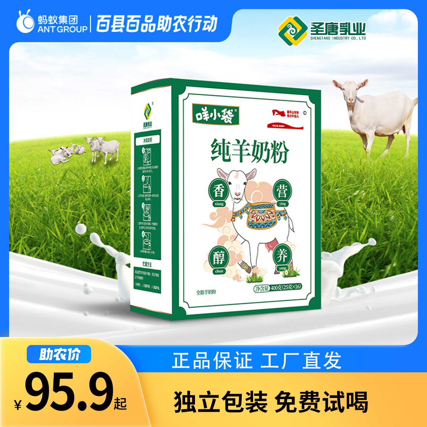 圣唐乳业咩小袋全脂纯羊奶粉400g
