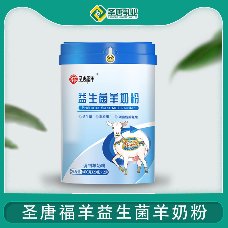 陕西富平圣唐福羊益生菌羊奶粉400g罐装（两罐一组）独立包装