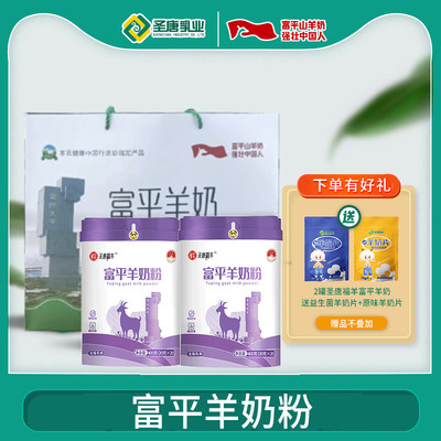 陕西圣唐乳业富平羊礼盒羊奶粉